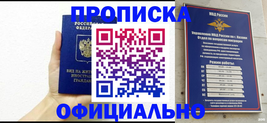 прописка штамп в Лесном