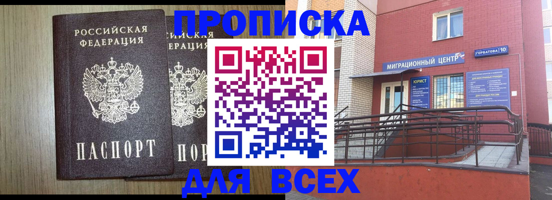 временная регистрация для всех в Лесном